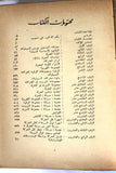 كتاب ميكانيك السيارات, ويليام كراوس Arabic Egyptian Book 1969