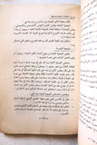 كتاب محاضرات الموسم الثقافي, الكويت Arabic Kuwait Book 1969