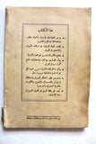كتاب البترول والاستعمار في الشرق Petroleum and Colonialism in the East Arabic Book 1957