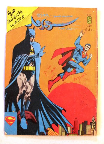 Superman Lebanese Batman Arabic العملاق Comics 1986 No. 489 سوبرمان كومكس