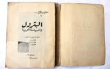 كتاب البترول والسياسة العربية Petroleum and Arab Politics Arabic Book 1954?