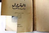 كتاب البترول والسياسة العربية Petroleum and Arab Politics Arabic Book 1954?