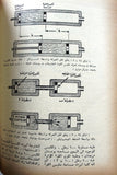 كتاب ميكانيك السيارات, ويليام كراوس Arabic Egyptian Book 1969