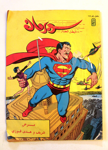 Superman Lebanese Arabic Original Comics Mulhak 1995 No.167 سوبرمان كومكس