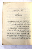 كتاب البترول والسياسة العربية Petroleum and Arab Politics Arabic Book 1954?
