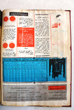 مجلد يحتوي على 22 عدد مجلة المجتمع, الكويت Arabic Kuwait 22x Magazine Vol. 1970
