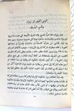 كتاب البترول والسياسة العربية Petroleum and Arab Politics Arabic Book 1954?