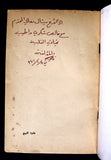 كتاب عذراء للبيع, حياة القاق Arabic Lebanese **Signed** First Edition Novel Book 1970