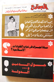 مجلد يحتوي على 22 عدد مجلة المجتمع, الكويت Arabic Kuwait 22x Magazine Vol. 1970