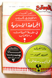 مجلد يحتوي على 22 عدد مجلة المجتمع, الكويت Arabic Kuwait 22x Magazine Vol. 1970