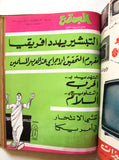 مجلد يحتوي على 22 عدد مجلة المجتمع, الكويت Arabic Kuwait 22x Magazine Vol. 1970