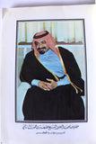 كتاب السواعد السمر: قصة النفط في قطر Arabic Qatar Book 1985
