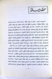 كتاب السواعد السمر: قصة النفط في قطر Arabic Qatar Book 1985