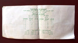 Receipt Office de l'Électricité et du Transport en Commun, Lebanon 1960 إيصال مصلحة الكهرباء والنقل المشترك, لبنان