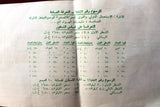 Receipt Office de l'Électricité et du Transport en Commun, Lebanon 1960 إيصال مصلحة الكهرباء والنقل المشترك, لبنان