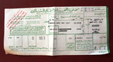 Receipt Office de l'Électricité et du Transport en Commun, Lebanon 1960 إيصال مصلحة الكهرباء والنقل المشترك, لبنان