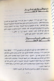 كتاب السواعد السمر: قصة النفط في قطر Arabic Qatar Book 1985