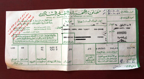 Receipt Office de l'Électricité et du Transport en Commun, Lebanon 1960 إيصال مصلحة الكهرباء والنقل المشترك, لبنان