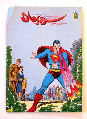 Superman Lebanese Mulhak Arabic Original Comics 1996 No.178 سوبرمان كومكس ملحق