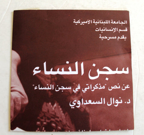 مسرحية سجن النساء, نوال السعداوي Lebanese Theatre Play AUB Program/Poster 90s