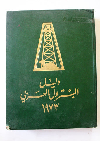 كتاب دليل البترول العربي ١٩٧٣ The Arab Petroleum Directory Lebanese Book 1973
