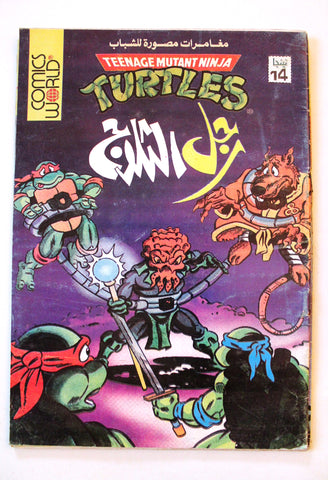 Turtles Ninja Egyptian Arabic Comics 1994 #14 Color مجلة كومكس