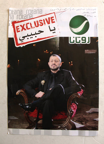 منشورة يا حبيبي Exclusive جورج وسوف George Wassouf Ya Habibi Arabic Rotana Album Flyer 2006