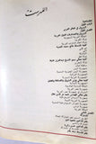 كتاب دليل البترول العربي ١٩٧٣ The Arab Petroleum Directory Lebanese Book 1973