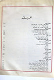 كتاب دليل البترول العربي ١٩٧٣ The Arab Petroleum Directory Lebanese Book 1973