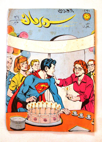 Lebanese Superman Arabic العملاق Comics 1982 No. 291 سوبرمان كومكس