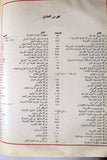 كتاب دليل البترول العربي ١٩٧٣ The Arab Petroleum Directory Lebanese Book 1973