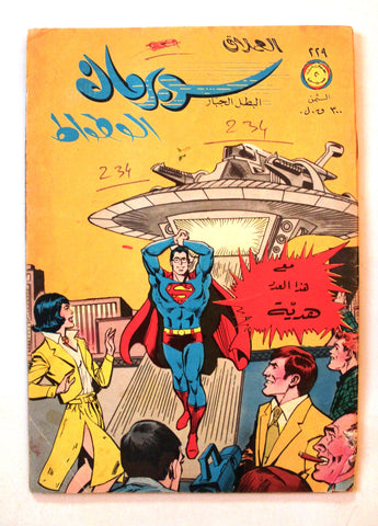 Lebanese Superman Arabic العملاق Comics 1981 No. 229 سوبرمان كومكس