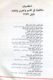 كتاب دليل البترول العربي ١٩٧٣ The Arab Petroleum Directory Lebanese Book 1973