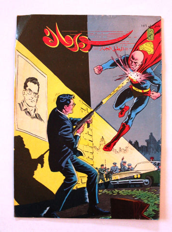 Superman Lebanese Mulhak Arabic Original Comics 1996 No.176 سوبرمان كومكس ملحق