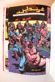 UFO Robo Grendizer Album 1980s Arabic 7x Comics No 11 المجلد غرندايزر كومكس