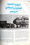 كتاب دليل البترول العربي ١٩٧٣ The Arab Petroleum Directory Lebanese Book 1973