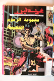 UFO Robo Grendizer Album 1980s Arabic 7x Comics No 11 المجلد غرندايزر كومكس