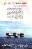 كتاب دليل البترول العربي ١٩٧٣ The Arab Petroleum Directory Lebanese Book 1973