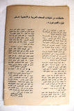 مهرجان الأفلام العربي السورية بروجرام Syria Arab Film Festival Program 1973/74