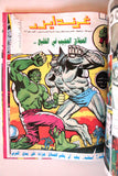 UFO Robo Grendizer Album 1980s Arabic 7x Comics No 11 المجلد غرندايزر كومكس