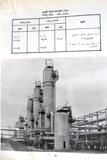كتاب دليل البترول العربي ١٩٧٣ The Arab Petroleum Directory Lebanese Book 1973