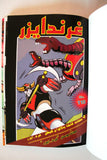 UFO Robo Grendizer Album 1980s Arabic 6x Comics No 12 المجلد غرندايزر كومكس