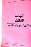 كتاب دليل البترول العربي ١٩٧٣ The Arab Petroleum Directory Lebanese Book 1973