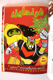 UFO Robo Grendizer Album 1980s Arabic 6x Comics No 12 المجلد غرندايزر كومكس