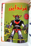 UFO Robo Grendizer Album 1980s Arabic 6x Comics No 12 المجلد غرندايزر كومكس