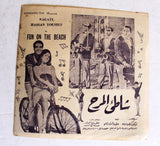 بروجرام فيلم عربي مصري فيلم شاطئ المرح, نجاة الصغيرة Arabic Film Program 60s