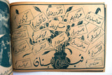 بروشور بروجرام فيلم عربي مصري قبلة في لبنان, مديحة Arabic Egypt Film Program 40s