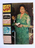 مجلة الكواكب أم كلثوم Kawakeb Arabic Umm Kulthum Magazine 1970
