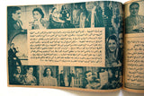 بروشور بروجرام فيلم عربي مصري قبلة في لبنان, مديحة Arabic Egypt Film Program 40s