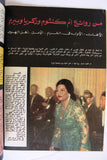مجلة الكواكب أم كلثوم Kawakeb Arabic Umm Kulthum Magazine 1970